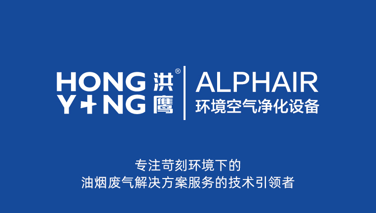 靜電吸附技術油煙凈化器如何工作?